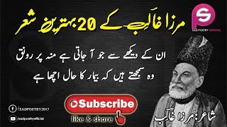 Mirza Ghalib Poetry | Top 20 Mirza Ghalib 2 line Poetry in Urdu/Hindi | Sad Poetry Official