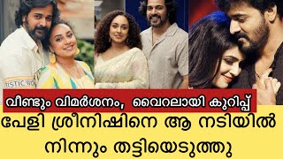 പേളി ആ സീരിയൽ നടിയിൽ നിന്നും ശ്രീനിഷിനെ തട്ടിയെടുത്തു, വീണ്ടും പേളിയെത്തേടി വിമർശനം Pearly manney