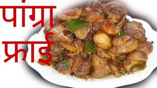 Pangra Fry | पांग्रा फ्राई | Pangra cooked in Nepali Style | Chicken Gizzard Recipe | simple \u0026 tasty