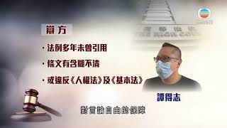 香港新聞 譚得志涉發表煽動文字等罪 向高院申請保釋被拒-20200917-TVB News