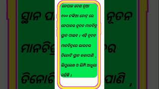 ନେପାଳର ୧୦୦ ଟଙ୍କିଆ ନୋଟ୍ ରେ ଭାରତର ୩ ସ୍ଥାନ।