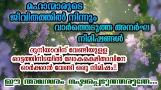 ഇനി നിങ്ങളുടെ ജീവിതത്തിന് ഒരു വഴിത്തിരിവ് ഉണ്ടാക്കും!! തീർച്ച!!!