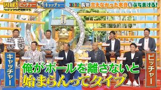 【ジャンクSPORTS】『浜田雅功ｘ上原浩治』🌈🌈🌈「因縁の対決！ ピッチャー対キャッチャー！」