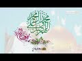 بحاريات 💠 5 💐 في رحاب مولانا الإمام علي الرضا سلام الله عليه .