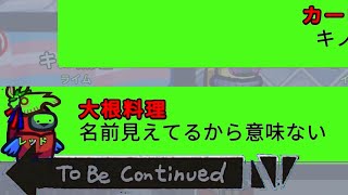 【AMONGUS切り抜き#2】仕様で吊られたインポスターの切り抜き