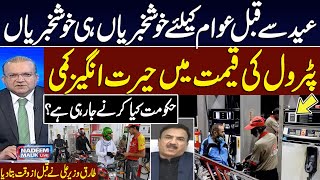 Petrol Price Likely To Decrease in Pakistan | Tariq Wazeer Ali Exclusive Interview with Nadeem Malik