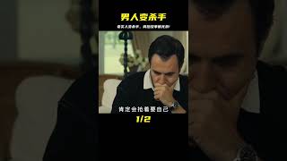 老實人變成了殺手!這背后的原因,充滿了一個男人的無奈! #暗影物語 #電影解說 #電影 #電影推薦 #影視解說