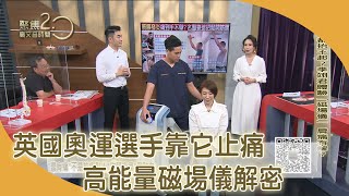 「膏肓痛」不是按痛點！問題在頸椎？ 【聚焦2.0】第367集