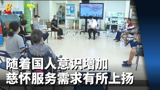 随着国人意识增加 日间慈怀服务需求有所上扬