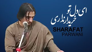 Sharafat Parwani - Ey del to Kharidary Nadari