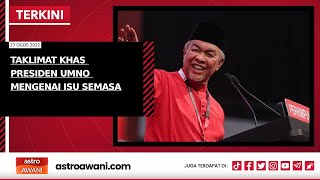 [LANGSUNG] Taklimat Khas Presiden UMNO Mengenai Isu Semasa | 27 Ogos 2022