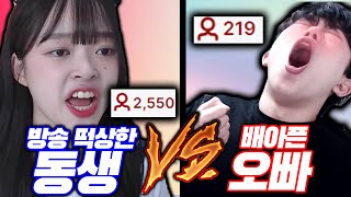 시청자 개떡상한 여동생 VS 배아픈 오빠ㅋㅋㅋ