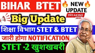 🔥BTET NOTIFICATION🔥Btet Notification || Btet Notification कब आएगा || Btet News || Btet update #btet