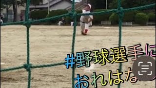 【#野球選手におれはなる】 プロ野球選手になるまで　#249　#少年野球　#成長記録　少年野球　5年生　プロ野球　#中日　#ドラゴンズ　#新キャプテン　#ナイスリリーフ