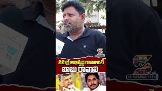 సమగ్ర అభివృద్ధి రావాలంటే బాబు రావాలి | Public Opinion Chandrababu #chandrababu @SWARAAJYATV