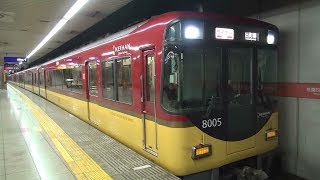 京阪電車8000系8005F 平日運転の三条駅22時46分発ライナー出町柳行き