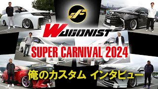 My custom 〈Wagonist Super Carnival〉owner interview!