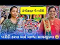 ખરીદી કરવા અમે ચાલ્યા સાવરકુંડલા 🤩 || #shopping #vlogs #marriage #vlogger #handicraft #viralvideo