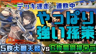 【三国志大戦】5枚大胆天啓VS6枚蜀劉禅ワラ【前出し91】