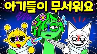 블랙 아기 스프런키에게 숨겨진 무서운 비밀, 스프런키 육아 모드 3편  Sprunki baby care MOD #3  [아려랑]