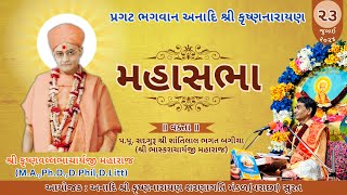 61) SHARNAGATI SATSANG SABHA / SURAT /  23/07/2024 // ANADI SHREE KRUSHNA NARAYAN