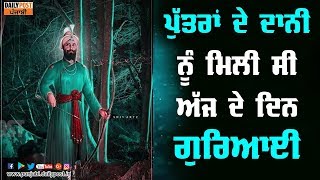 ਜਾਣੋ ਵੱਡੇ ਜਿਗਰੇ ਵਾਲੇ ਤੇ ਦਸਮ ਪਾਤਸ਼ਾਹ ਨੂੰ ਜਦੋਂ ਮਿਲੀ ਸੀ ਗੁਰਗੱਦੀ ਤਾਂ ਕਿਵੇਂ ਕੀਤਾ ਸੀ ਚੁਣੋਤੀਆਂ ਦਾ ਸਾਹਮਣਾ