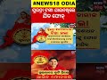 ସୁଭଦ୍ରା ଟଙ୍କା ଯାଇନଥିଲେ, ଯିବ ଫୋନ୍ | Subhadra Yojana Update| Prabhati Parida | CM Mohan Majhi