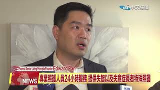 2023.06.13 中天北美新聞-2 幸福之星