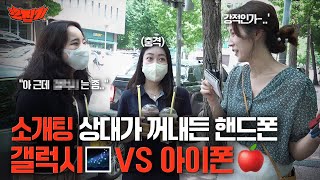 Z플립4 vs 아이폰14 당신의 다음 스마트폰은? 시민들에게 물었습니다