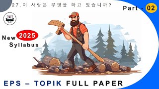 2025 EPS-TOPIK_TEST | New syllabus epstopik full paper part-02 #한국어능력시험