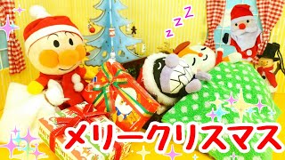 アンパンマン！おもちゃ　アニメ☆メリークリスマス♡サンタさんありがとう♫【クリスマス】【手伝い】【プレゼント】【xmas】