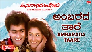 Ambarada Taare - Lyrical | Anuraagada Alegalu | Raghavendra Rajkumar, Mamathashree | Hamsalekha