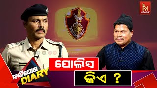 ପ୍ରେମିକ ହେବାକୁ ମୋର ମନ ଥିଲେ ବି ହାଏ …| ACP Krushna Ch Sethi | Shankar Odia Comedy | Nandighosha Diary