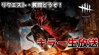 【DbD】何か凄いスキンが実装されたから使ってみる【生放送】