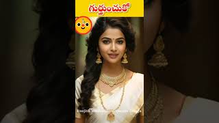 గుర్తుంచుకో  //  motivational quotes in Telugu #ytshorts #