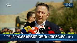 ვახტანგ გომელაურის კომენტარი