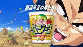 カップヌードルCM　ドラゴンボールとコラボ！ベジータ＝スーパーヤサイ人！？