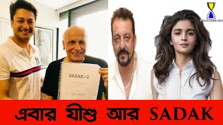 Jisshu Sengupta joins Sadak 2 | Alia Bhatt | Aditya Roy Kapoor | Sanjay Dutt | Pooja Bhatt