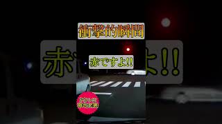 【ドラレコ】赤信号でも進んでしまう車の結末は…#ドライブレコーダー #衝撃映像 #shorts