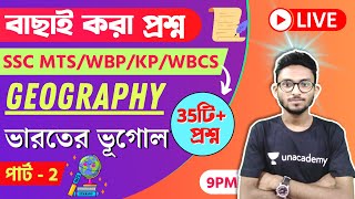 🔴Indian Geography MCQs in Bengali | ভারতের ভূগোল পার্ট - ২ | SSC MTS/WBP/WBCS 2023 | Alamin Sir GK