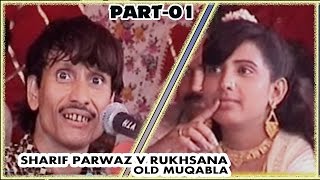 Dekho Dekho Yeh To Mal Hamara Hai | Sharif Parwaz v Rukhsana Bano | Part-01 | Old Qawwali Muqabla