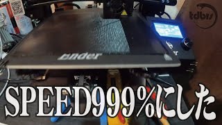 【実験その②】制作速度を999％にしたら...【Ender-3】【3Dプリンター】