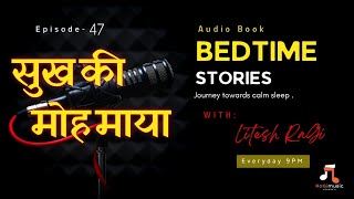 Bedtime Stories In Hindi: S1 Ep.47 With Litesh RaGi