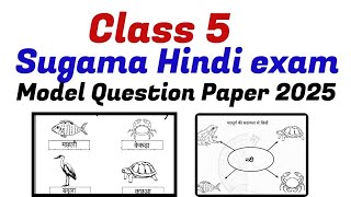 Sugama Hindi pareeksha Class5 #sugamahindiexam #sugamahindipareeksha