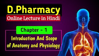 Lecture -1 | Introduction and scope of anatomy and physiology | D.Pharma online Video Lecture