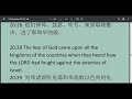 2chronicles20 历代志下第20 章 esl基础英文讲解