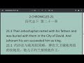 2chronicles20 历代志下第20 章 esl基础英文讲解