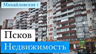 Псков. Недвижимость. Михайловская 1, Борисовичи