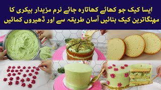 Best Pistachio Cake Recipe | Pistey wala Cake @BakingwithAmna1