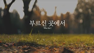 부르신 곳에서 피아노 MR | At the Place Where You Call Piano Instrumental